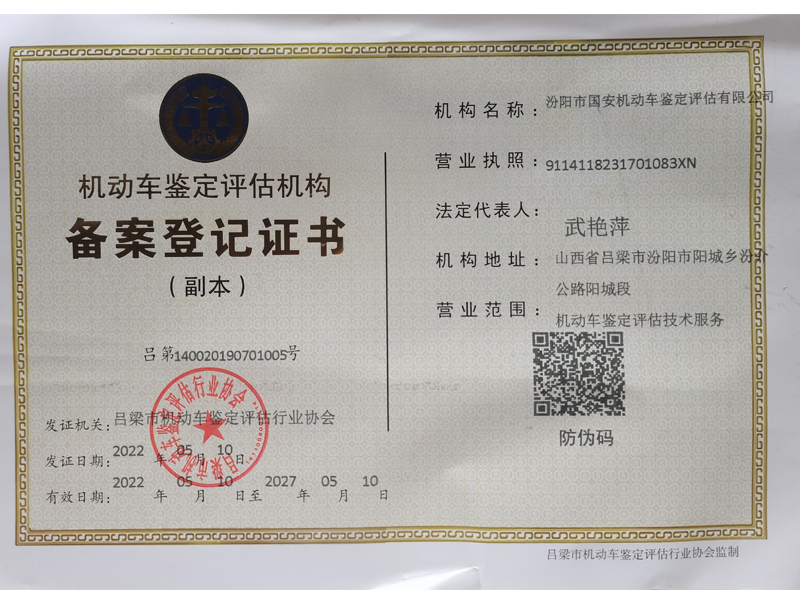 备案登记证书