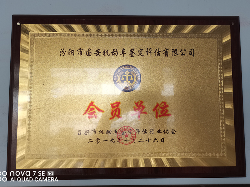 会员单位