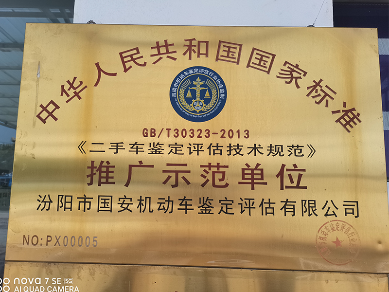推广示范单位