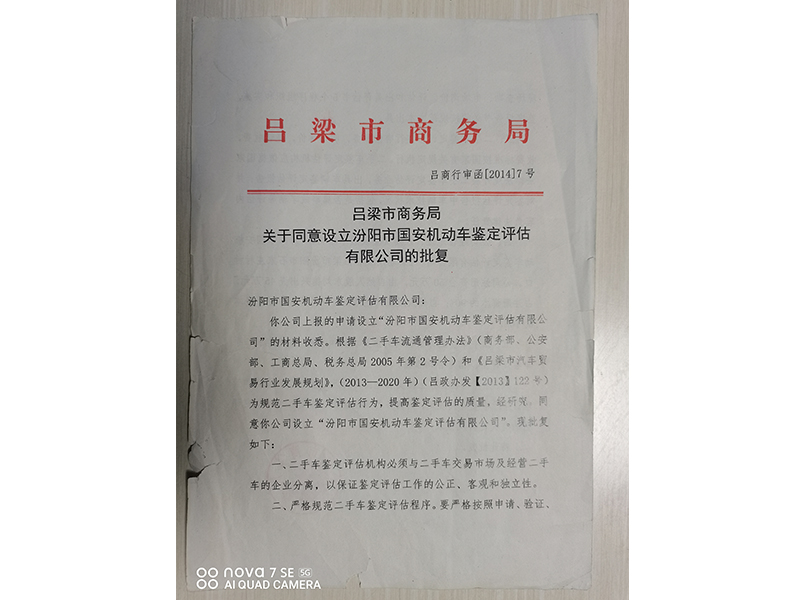 商务局批复