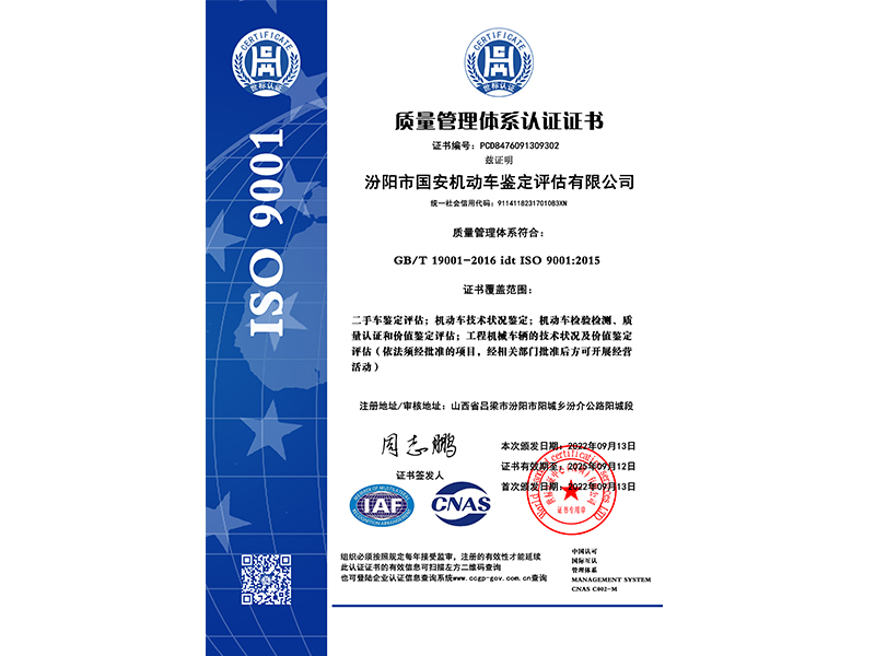 质量管理体系认证证书