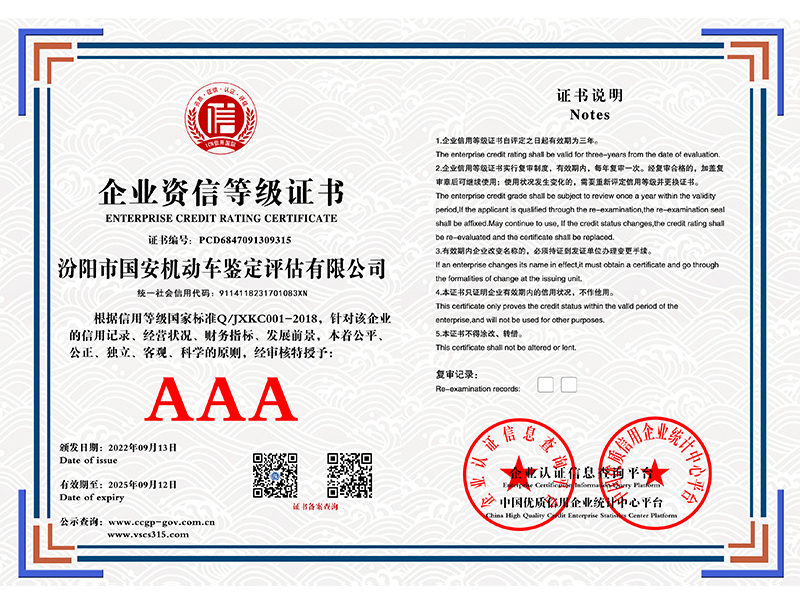 企业资信等*证书