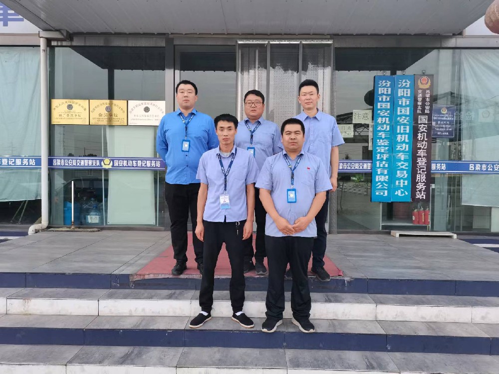 汽车鉴定评估师团队