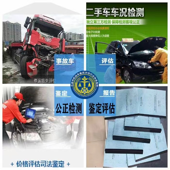 法院委托司法鉴定车损