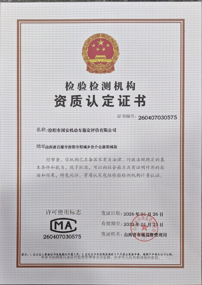 检验检测机构资质认定（CMA）